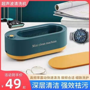 超声波清洗机便携式家用眼镜清洗仪首饰牙套手表自动高频率清洗器