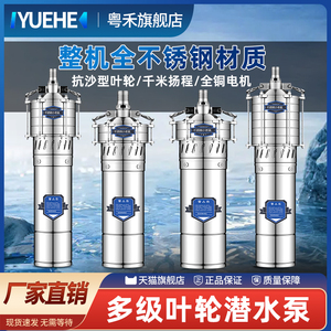 粤禾QD多级潜水泵高扬程不锈钢单相家用高压大流量农田灌溉抽水机