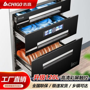 志高消毒柜嵌入式家用三层120大容量厨房碗筷紫外线高温消毒碗柜