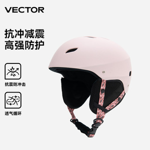 VECTOR玩可拓儿童滑雪头盔透气户外单双板防护防摔保暖男女滑雪帽