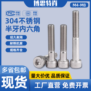 M4M5M6M8 304不锈钢半牙内六角螺丝杆DIN912圆柱头半丝螺栓-130