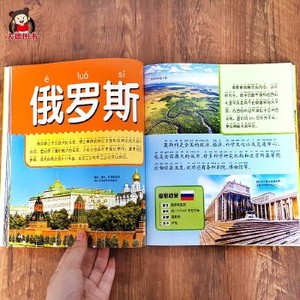 国家大百科 穿越世界各国国家知识介绍书籍 各个国家人文地理图片