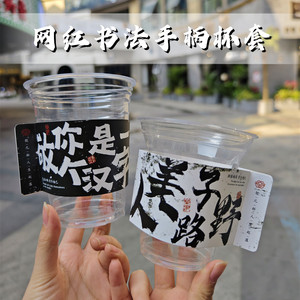 网红新中式地名奶茶一次性咖啡卡片塑料订制弹力松紧杯套定制logo