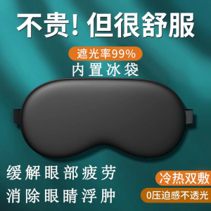 眼罩医用睡眠冰袋重复使用冷敷眼贴冰热敷双眼皮术后消肿神器眼部