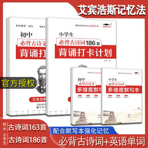 小学生初中生必背古诗词186首背诵打卡计划艾宾浩斯记忆法遗忘曲线默写本必背英语单词语文小古文古诗文文言文记背 培优小状元