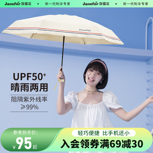 珍妮花小包伞雨伞轻巧碳纤晴雨两用伞防晒防紫外线口袋包包太阳伞