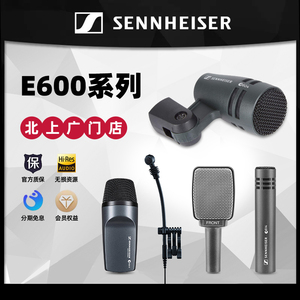 SENNHEISER/森海塞尔 E600鼓麦套装 架子鼓 爵士鼓 演出 录音话筒