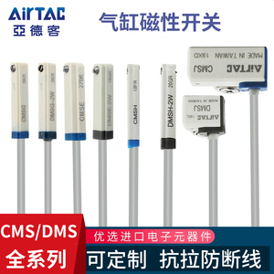 亚德客磁性开关电子式感应器CMSG/CMSJ/CMSE/DMSG/DMSJ气缸传感器