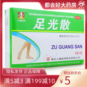 人福  足光散 40g*3袋/盒