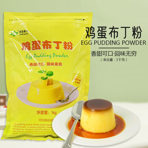 鲜活甜品烘焙奶茶店专用原料商用鸡蛋布丁果冻粉烧仙草粉1kg袋装