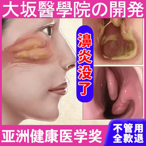 日本鼻炎喷雾剂膏过敏性鼻窦炎鼻甲肥大去垠用除药苍耳子通鼻神器