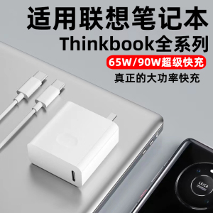 适用联想笔记本电脑充电器65W/90W超级快充Thinkbook13/14/16+笔记本Yogo13s小新Pro14/15/16电脑冲电器凌烈