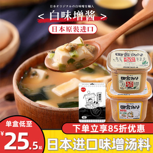 日本进口味增汤料白味增味增汤味噌酱速食速溶减盐味增汤调料500g
