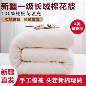 新疆长绒棉冬被纯棉保暖一级棉花被春秋被芯棉絮垫被床上单人棉被