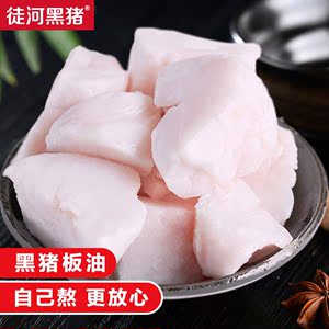 【徒河黑猪-鲜板油1斤】烘焙原料冷冻黑猪油拌饭起酥食用动物油