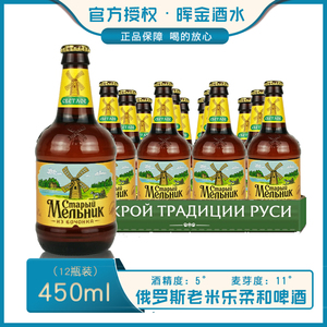 450ml*12瓶俄罗斯进口老米勒柔和啤酒整箱 5度米乐啤酒精酿高度酒