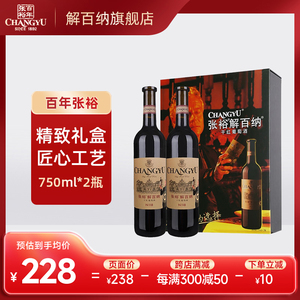 张裕红酒品酒大师N118特选级解百纳干红葡萄酒礼盒750ml*2瓶送礼