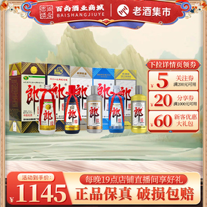 郎牌郎酒2018郎19盛世郎20难忘郎21年专属郎22年23年纪念53度白酒