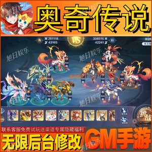 奥奇传说gm无限免费手游开局满级v后台成品托号兑换码