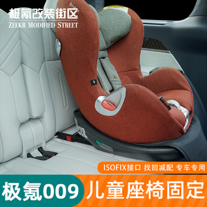 适用极氪009汽车儿童安全座椅isofix硬接口支架固定器latch配件扣