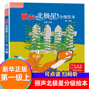 丽声北极星分级绘本第一级上全套6册6-8-12岁儿童英文绘本可点读吵闹的书包你们在画什么老虎来了到怪物家做客狐狸和鸡妈妈我看见