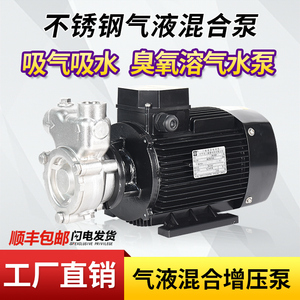 南泵QY气液混合泵不锈钢离心泵自吸化工泵气浮处理设备臭氧溶气泵