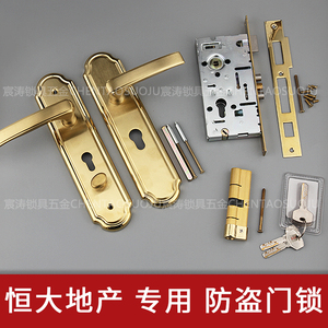 恒大地产专用家用通用防盗门门锁套装 不锈钢门把手锁芯锁体一体