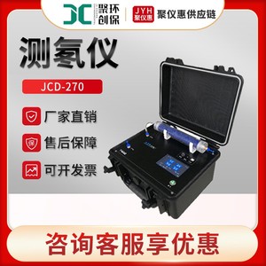JCD-270型空气环境氡浓度测量仪土壤水中氡含量测定仪 测氡仪