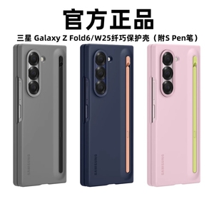 适用于三星zfold6手机壳新款fold6原厂正品附带S Pen笔保护壳w25心系天下高级折叠屏官方纤巧手机套商务机壳