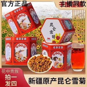 新疆昆仑雪菊拍一发四20g/罐农副产品泡水喝PICC承保手工采摘