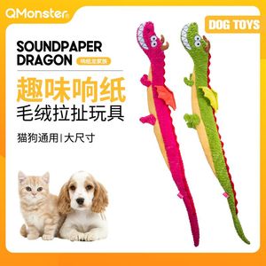 Qmonster宠物玩具毛绒狗狗发声玩具互动拉扯解闷响纸龙龙家族