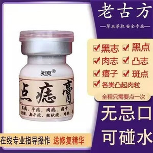 点痣膏无痕正品净痣膏祛膏药水美容专用肉去痣神器黑点除志旗舰店