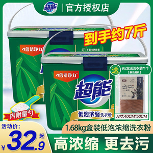 超能浓缩洗衣粉1.68kg低泡持久留香桶装盒装家用实惠装机洗专用