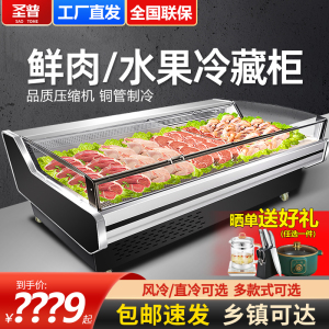 圣普鲜肉展示柜商用猪肉冷藏柜保鲜柜水果生鲜柜超市风冷卖肉冷柜
