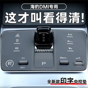比亚迪海豹DMI专用中控硅胶档位垫排档车内装饰用品改装汽车贴膜.