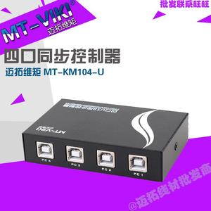 迈拓4口8口USB同步器KVM切换器游戏dnf 一套键盘鼠标控制多台电脑