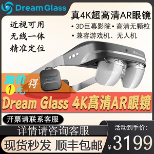 Dream Glass4K高清AR智能眼镜可折叠轻便可携带 3D游戏观影设备VR