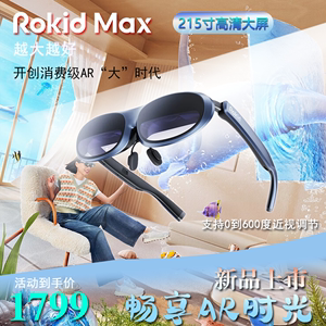 Rokid Max若琪max智能AR眼镜便携高清3D巨幕观影设备直连游戏机AR