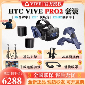 HTC VIVE PRO 2专业版2.0套装智能vr眼睛虚拟现实 游戏机 2QAL100