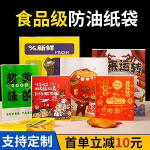 防油纸袋小吃袋子一次性炸鸡薯条鸡排手抓饼食品级商用打包袋定制