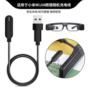 适用小米MiJia米家眼镜相机充电器MJsv01Fc专用磁吸式充电线 米家智能眼镜相机官方同款数据线非原装快充配件