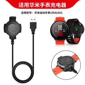 适用华米智能运动手表1代专用充电器数据线Amazfit A1602手表充电底座华米一代手表通用磁吸充电线快充电源线