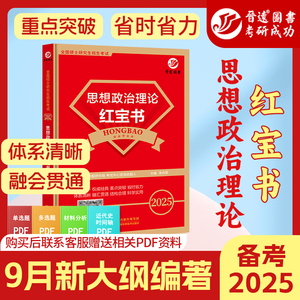 现货根据大纲编写考研政治教材红宝书思想政治理论政治红宝书101知识点条理清晰划好重点好背易记政治复习资料政治真题试卷