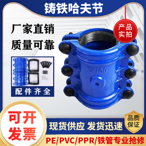 球墨铸铁哈夫节抢修接 PE/PPR/PVC 镀锌铁管抱箍水管补漏器管夹板