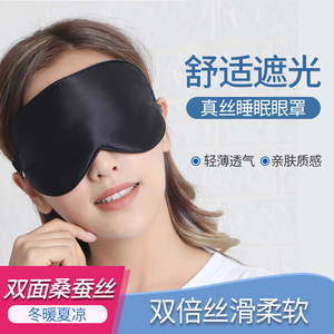 布耳朵真丝眼罩夏季睡眠遮光罩睡眠专用成人午睡助眠护眼罩眼睛罩