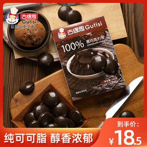 古缇思纯可可黑白巧克力币豆100g烘焙原料小包装蛋糕淋面盒装