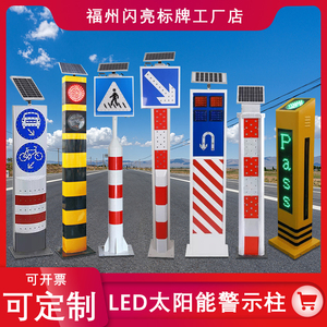 LED警示柱爆闪灯立柱交通路口分流导向发光分道标太阳能警示桩