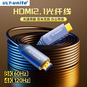 HDMI2.1光纤线8K@60Hz投影仪电视机顶盒连接线电脑视频线超高清家装工程预埋144Hz加长10/20/30/40/50/100米