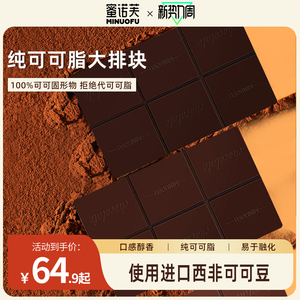 纯可可脂大排块板块黑白巧克力砖百分百1kg烘焙原料边角料朱古力