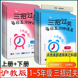 三招过关每日五分钟速算 数学一二三四五 1 2 3 4 5 年级全年使用